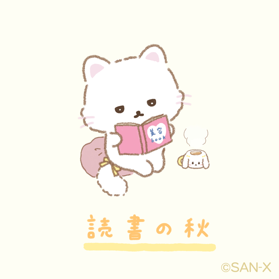 みんなはどんな秋？