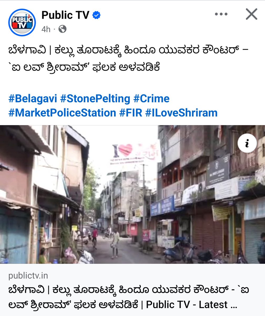 Mohan_HJS's tweet image. 🚨 Belagavi Update:

After stone-pelting erupted when locals questioned the “I Love Muhammad” slogan, Hindu youths have hit back with a counter — putting up “I Love Shriram” boards in Khadak Galli. ✨🚩

#Belagavi #Shriram #HinduUnity