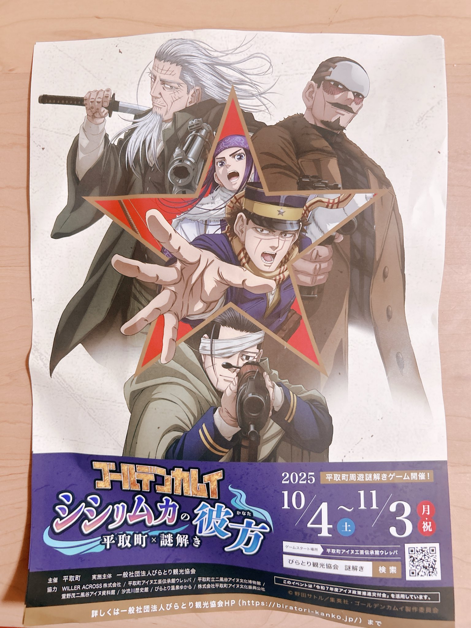 平取町二風谷地区で10月4日（土）～11月3日（月・祝）の日程