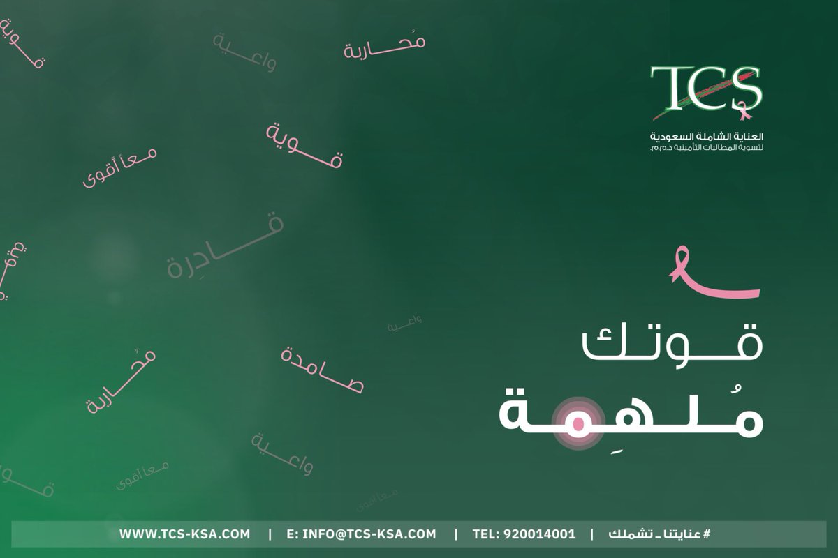 قوتك صحة..قوتك إلهام 💗
كوني دائماً قوية وبخير..

#التبكيرة_خيرة 
#عنايتنا_تشملك
#BreastCancer 
#PinkOctober 
#الشهر_العالمي_للتوعية_بسرطان_الثدي 
#سرطان_الثدي