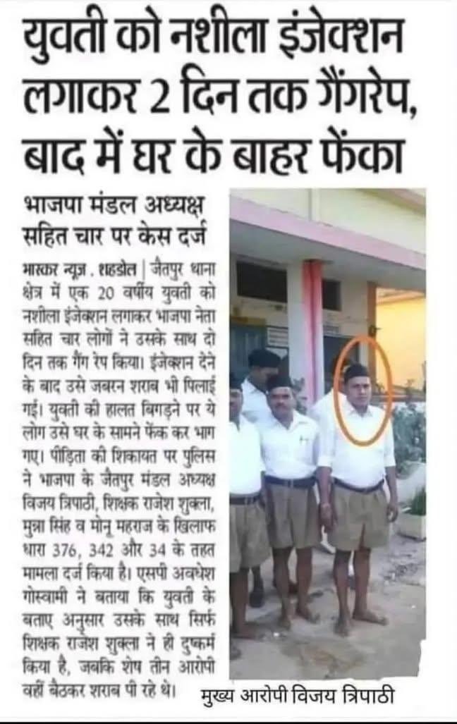 बलात्कार परमो धर्मः
