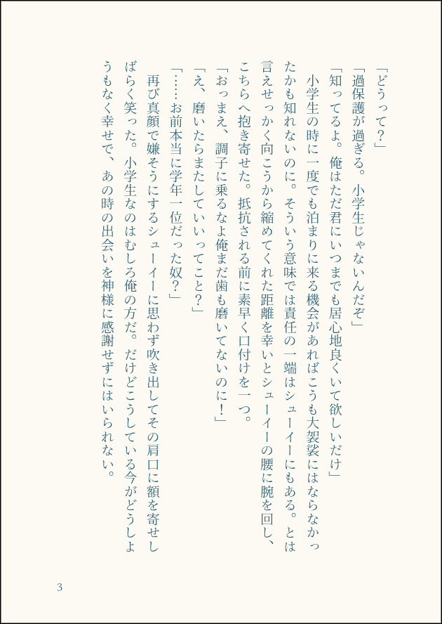 DEGLaRqP9QRhAPc's tweet photo. 【第4回】きみエビお題企画

德逸。社会人編。台詞多めの話にしたくて、何にも考えずにスルスル書けました🐣
企画に参加させていただきありがとうございました！

#きみエビお題
#WBL
#wbl創作
#德逸
#得意CP https://t.co/hpS2yCDpcX