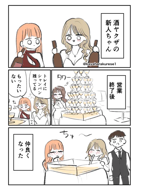 【キャバクラ体験談】気が合う 