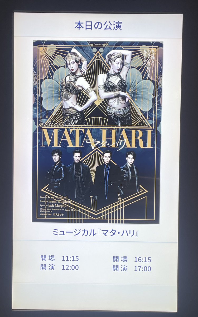MATAHARI観劇❣️