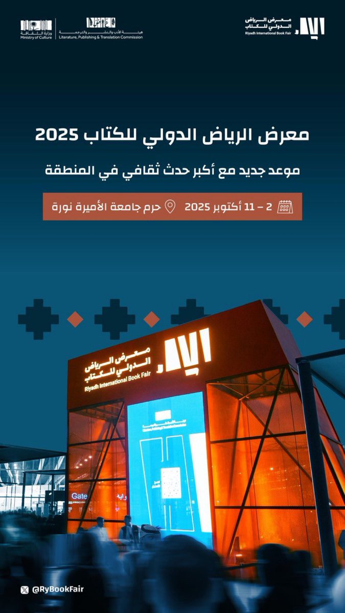 ( #من #تشابه #يوماه #فهو #مغبون  ) 

اقترح وأشجع الأفراد والعوائل والمدارس 
على زيارة #معرض #الرياض #الدولي #للكتاب  2025م 
حرم جامعة الأميرة نورة 
✍🏻♥️🕊️