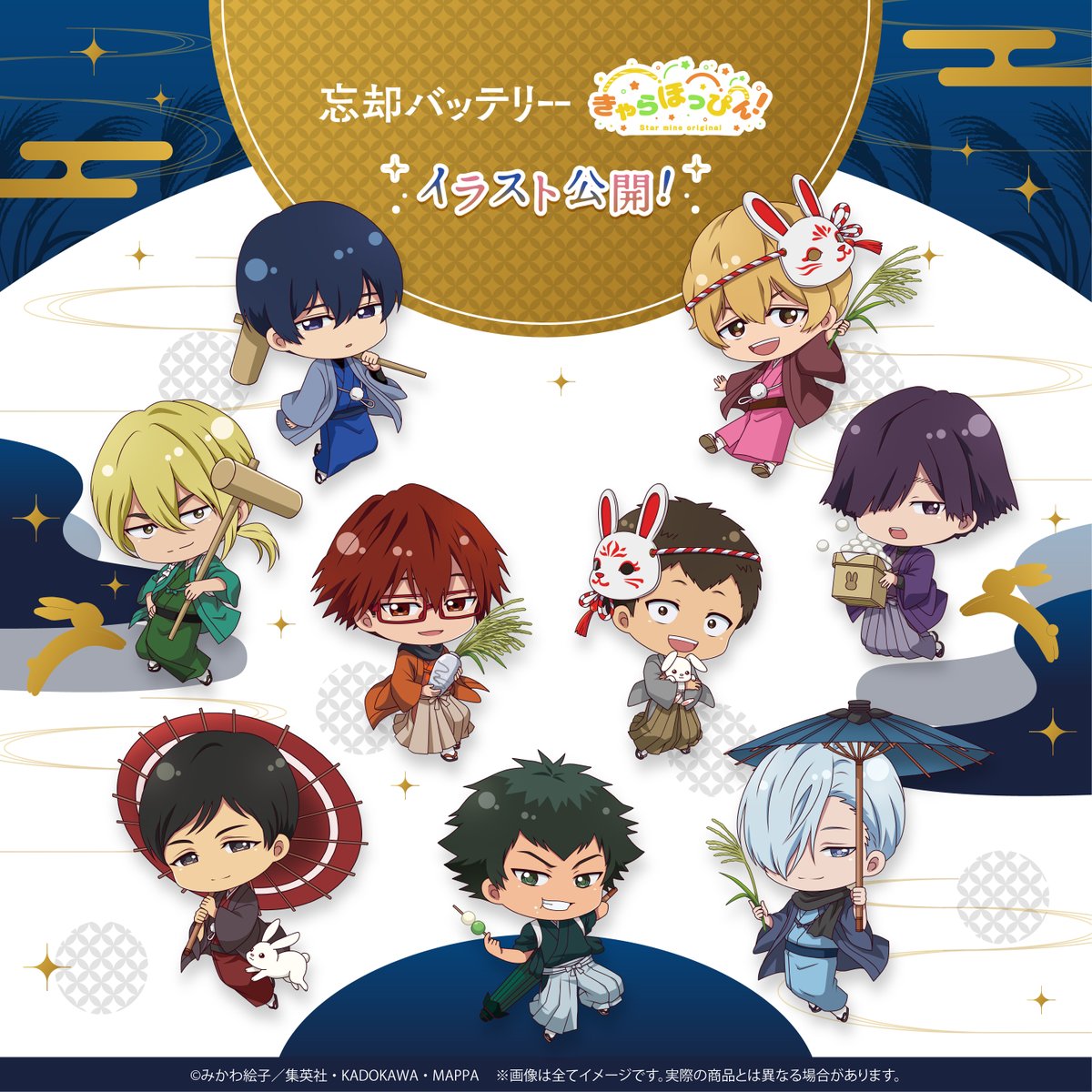 忘却バッテリーグッズセット 忘却バッテリー グッズ&情報 (@BoukyakuBgds88) / X