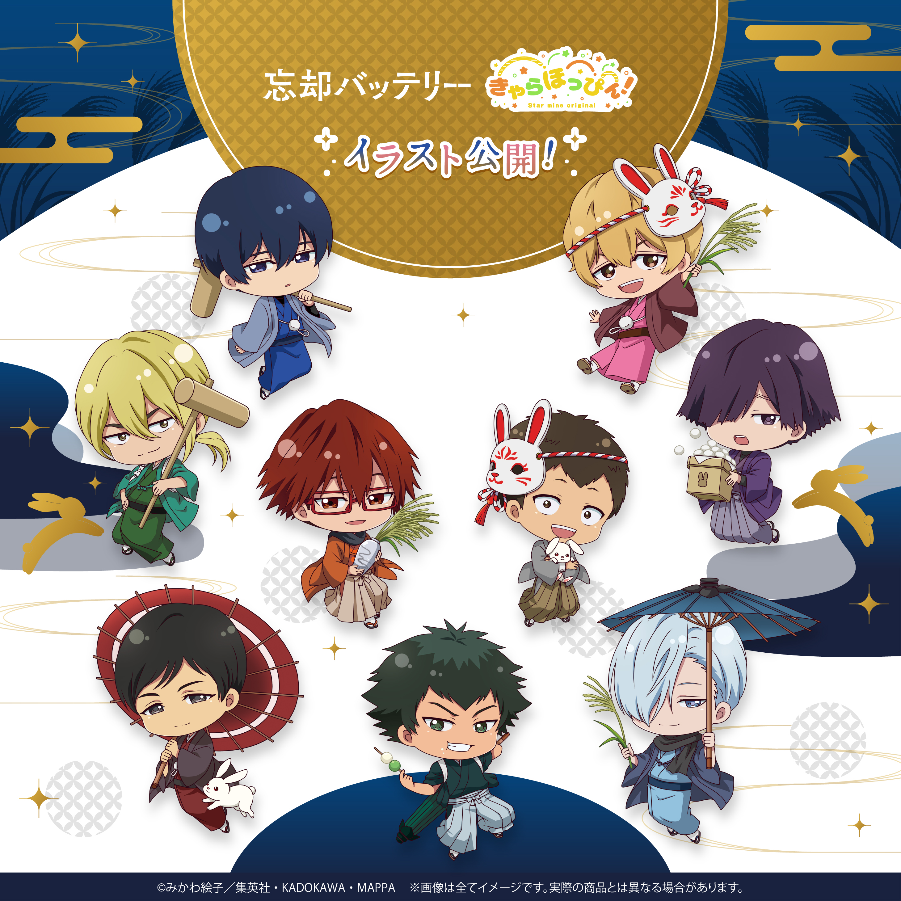 忘却バッテリーグッズセット 忘却バッテリー グッズ&情報 (@BoukyakuBgds88) / X