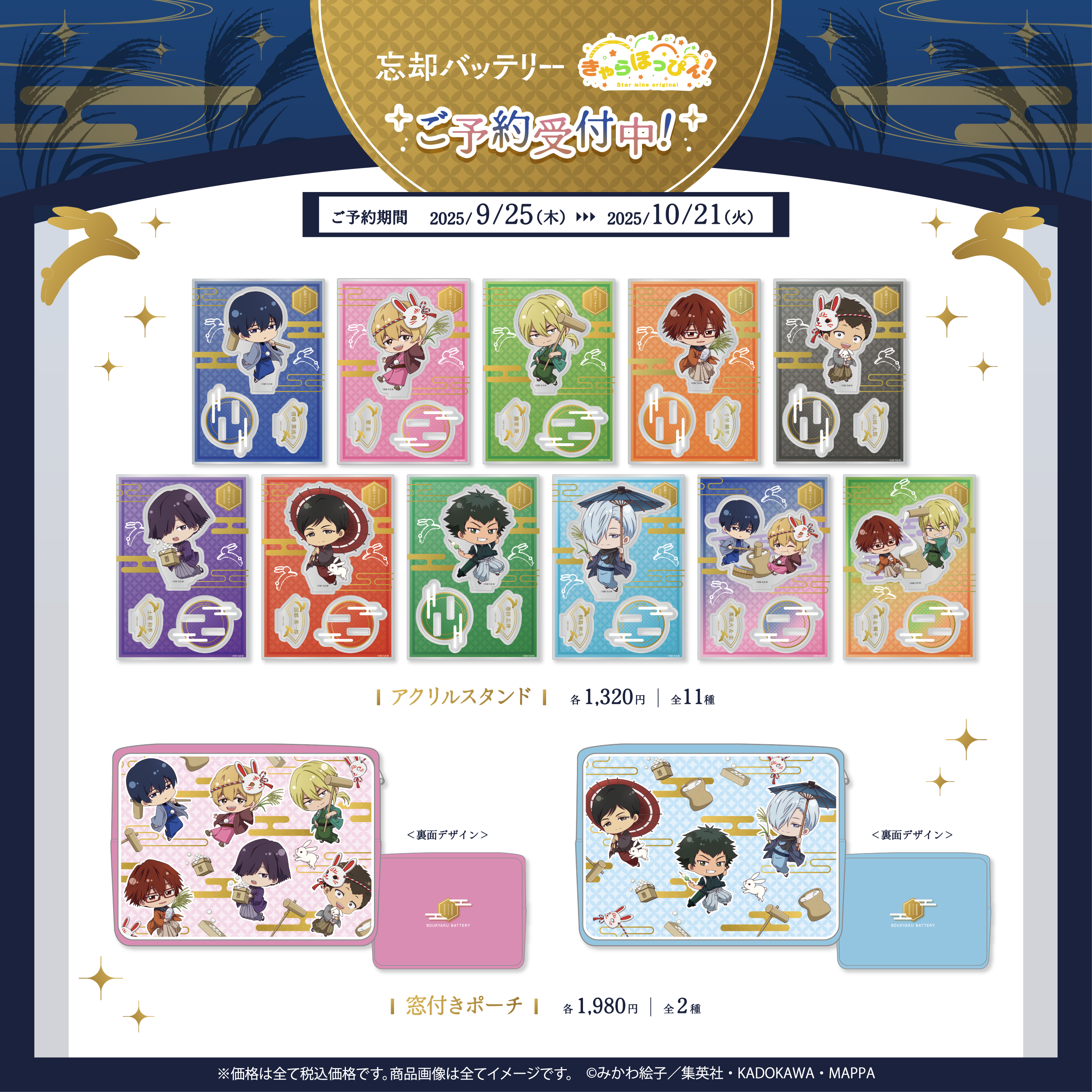 忘却バッテリーグッズセット 忘却バッテリー グッズ&情報 (@BoukyakuBgds88) / X