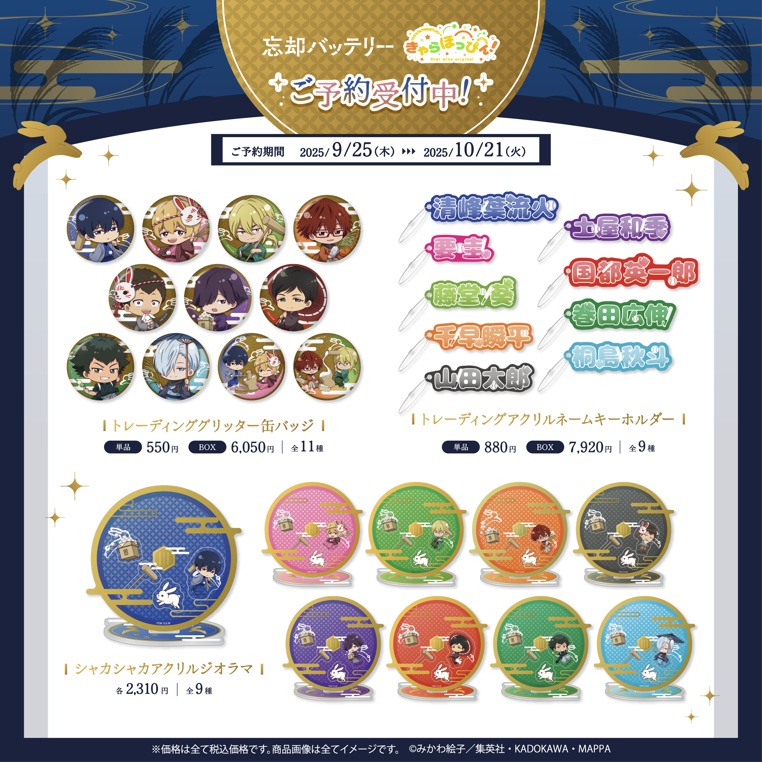 忘却バッテリー グッズ&情報 (@BoukyakuBgds88) / X