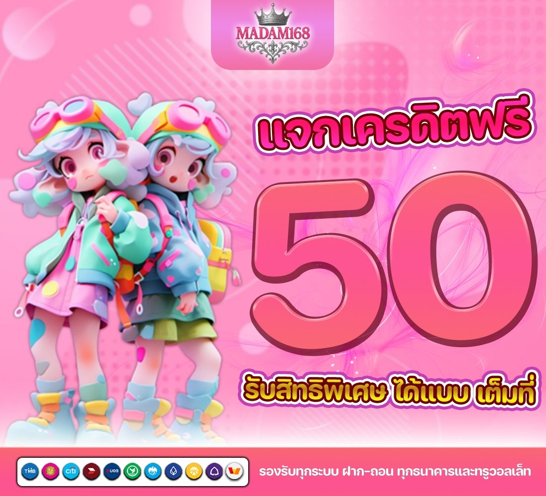 🚨เครดิตฟรีสุดปัง!สมัครฟรี รับเลย ไม่ต้องฝากก่อน🚨
  🧧แจก “เครดิตฟรี” สูงสุด‼️รีบเลย🧧

✅กรอกโค้ด:MADAM16850
🕹คลิกเลย 👉: lin.ee/KKGaMeJ

 #สล็อต #สล็อตเครดิตฟรี #สล็อตแตกง่าย #สล็อตเว็บตรง   
 #เครดิตฟรีสมาชิกใหม่ #เครดิตฟรี50ล่าสุด  
 #MADAM168