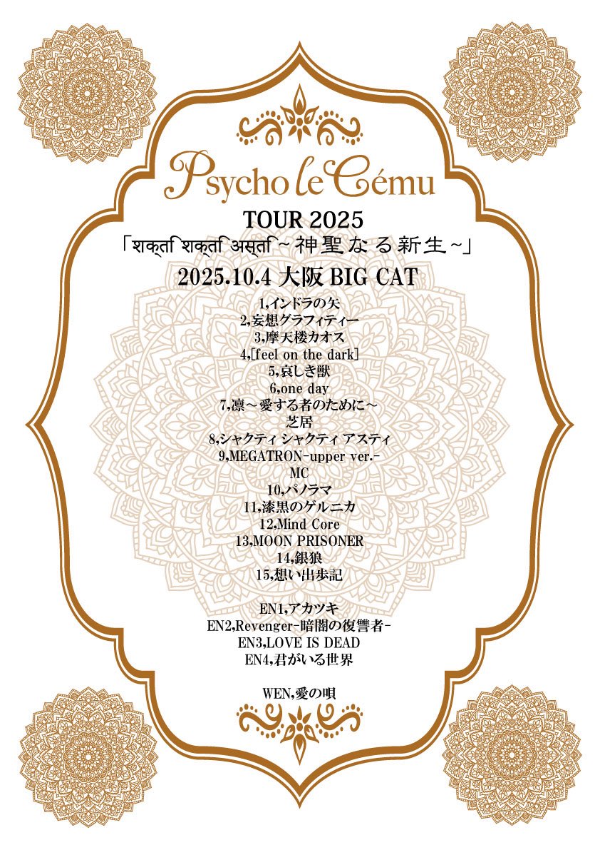 当選品 全メンバーサイン入り　サイコルシェイム　psycholecemu 当選品 全メンバーサイン入り サイコルシェイム psycholecemu