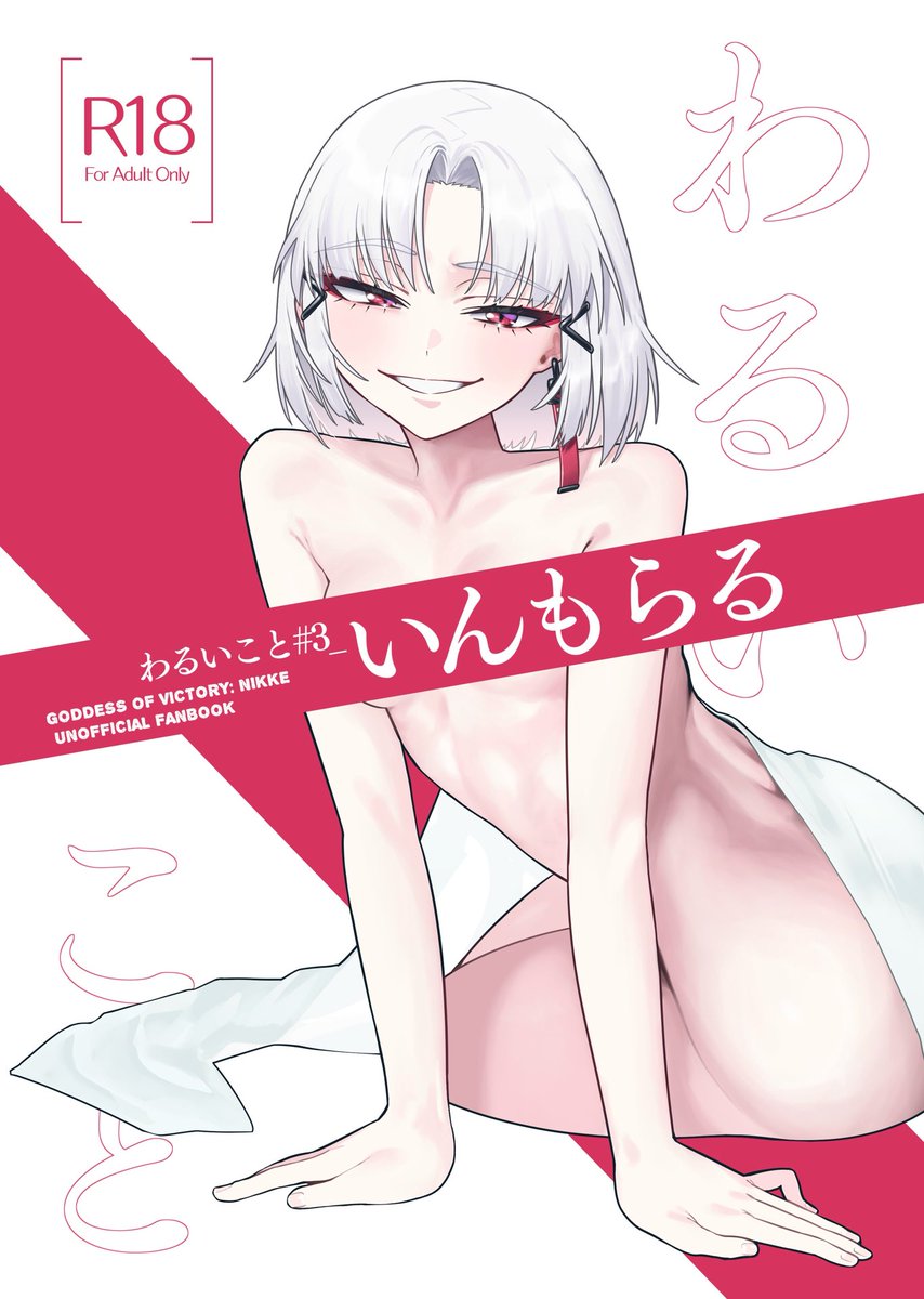 ❗️10月12日ちし共4新刊サンプル
❗️R18本です

なんやかんや(※既刊『わるいこと』『したいこと』参照)付き合ってるドレイクさんとガッツリ顔出し俺指揮官くんが、人助けしたり、「わるいこと」したり、変な駆け引きをしたりするエッチなラブコメ漫画です

■B5/本文84頁

ツリーに続きます
(1/6) 