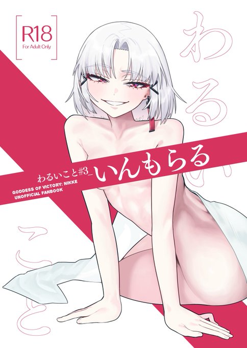 10月12日ちし共4新刊サンプル R18本です なんやかんや(※既刊『わるいこと』『したいこと』参照)付き合ってるドレイクさんとガッツリ顔出し俺指揮官くんが、人助けしたり、「わるいこと」したり、変な駆け引きをしたりするエッチなラブコメ漫画です ■B5/本文84頁 ツリーに続きます (1/6)