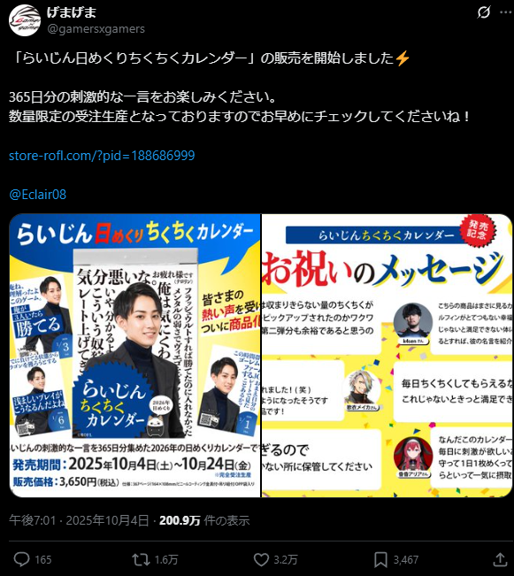 【値下げ】らいじん 日めくりちくちくカレンダー 4月始まり らいじん】日めくりちくちくカレンダー Season1.5｜ROFL公式通販サイト