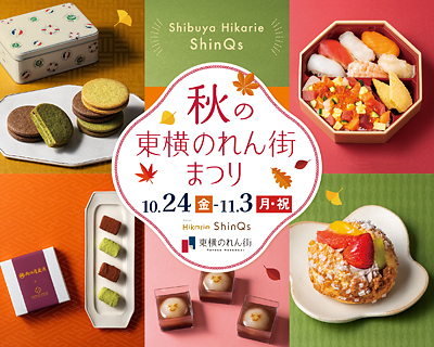 departinfo's tweet image. 【渋谷ヒカリエ ShinQs】
渋谷ヒカリエ ShinQs秋の東横のれん街まつり
会期:10月24日(金)~11月3日(月・祝)
B3・B2 東横のれん街
#渋谷ヒカリエShinQs
#百貨店催事
#百貨店イベント
#百貨店WORLD
※催事・イベント情報の詳細はこちら
departinfo.com/tweetlink.php?…