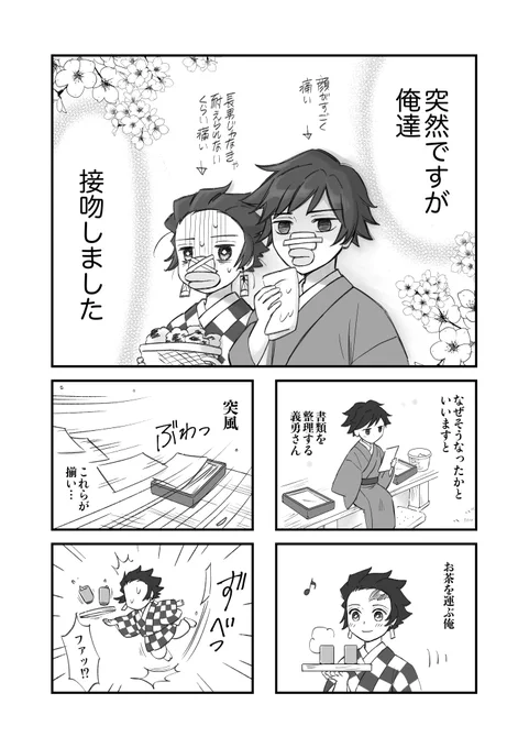 自認モブのたんぎゆ 初めてのチュウの顛末 