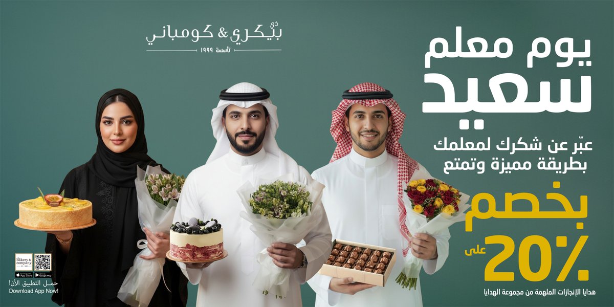 "عبّر عن شكرك لمعلمك بطريقة مميزة 💛 وتمتع بخصم 20٪ على هدايا الإنجازات الملهمة من مجموعة الهدايا."

"Show your teacher some love 💛 Celebrate their impact with 20% off special achievement items from our Gifting Collection!"