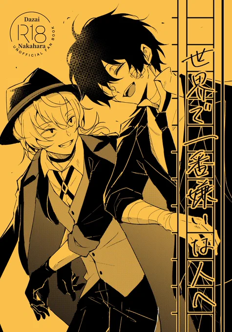 【10/19レナトス新刊サンプル②📖】
個人誌の新刊サンプルです。『世界で一番嫌いな人へ』
太中/R18/A5/16p
Rの付くページは支部に載せます。リンクはリプ欄に↓ 