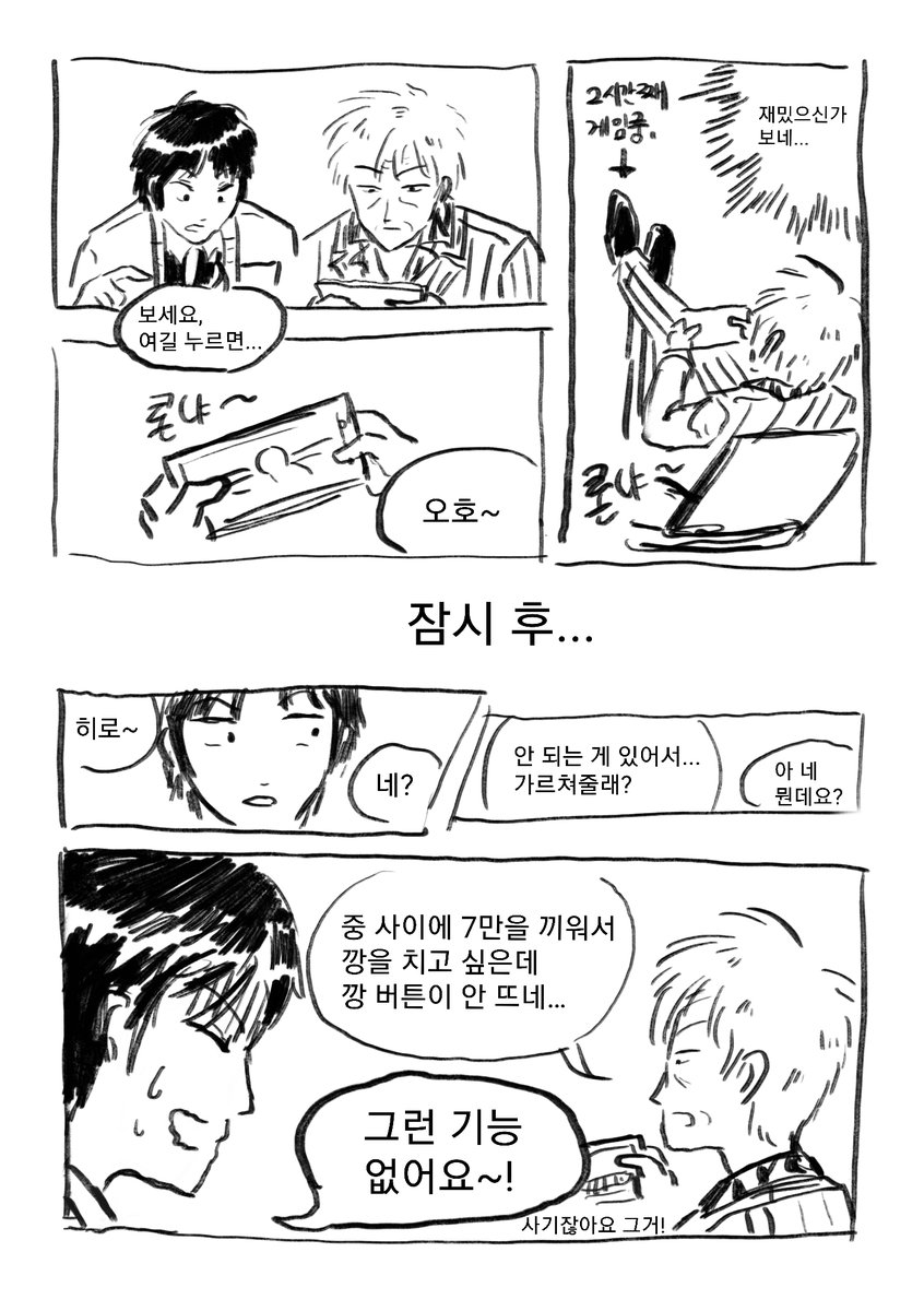 schro_pigeon's tweet photo. #fkmt 히로유키가 아카기한테 작혼 가르쳐주는 만화 https://t.co/MRB1YtUYbM