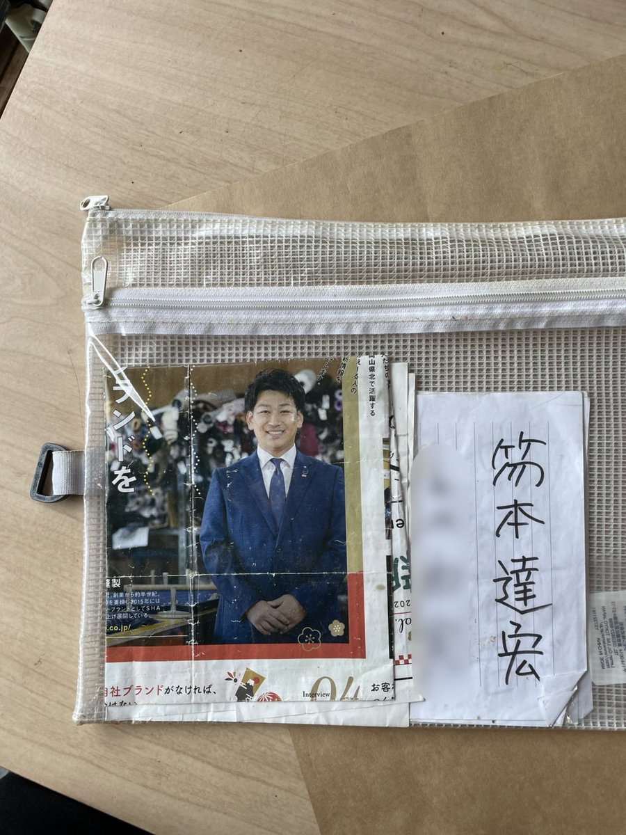 祖母の葬儀も終わり、部屋を片付けていたら出てきた。

僕が会社を継いだ時に、取材してもらったときの記事。

こんなふうに大切に持ってくれてたんだな。

婆ちゃんが創ってくれた家業を継いで、日本製を守りたいと走ってきた日々。

見守ってくれてたんだな。