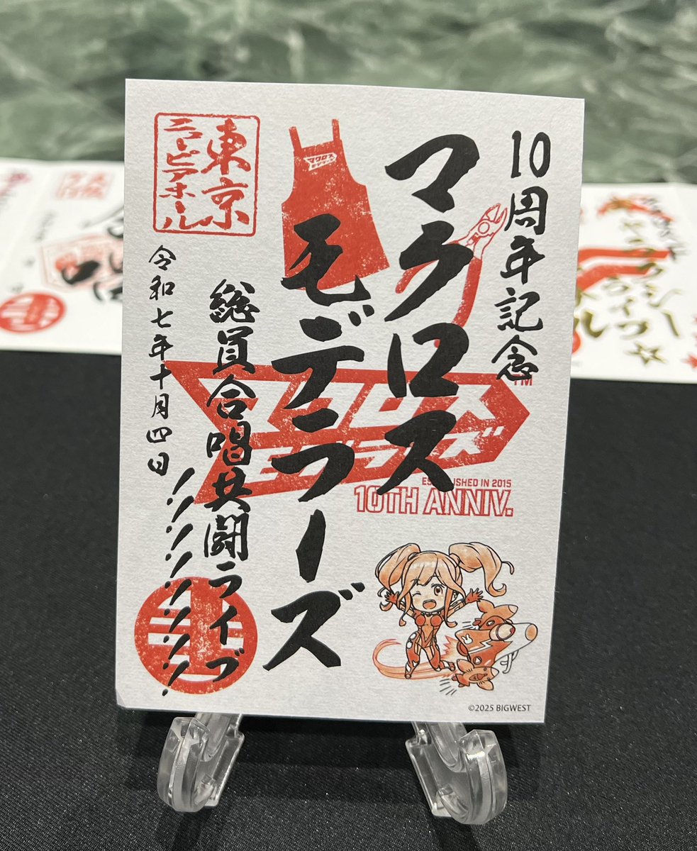 『 #マクロスモデラーズ 』10周年イベントを現地観覧させて頂きました🎊

初披露の新曲
「共闘せよ！マクロスモデラーズ！！」
作詞•作曲•編曲をさせて頂きました❗️

西田さん安野さん畠中さんやメーカーの皆さんの
そして何よりファンの皆さんの熱い合唱がとても素晴らしく超感動でした😆
#マクロス