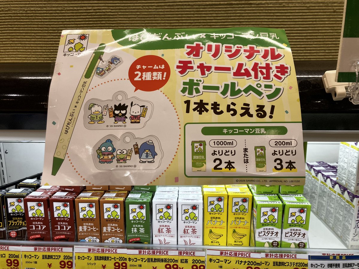 torihikimell's tweet photo. ついに、、！！
はぴだんぶいのボールペン見つけた😭

25店舗目でやっと出会えた😭
『ヨークフーズ』ありがとう🎉🎉🎉

#はぴだんぶい
#キッコーマン
#豆乳
#ボールペン https://t.co/61uUC0SC1t