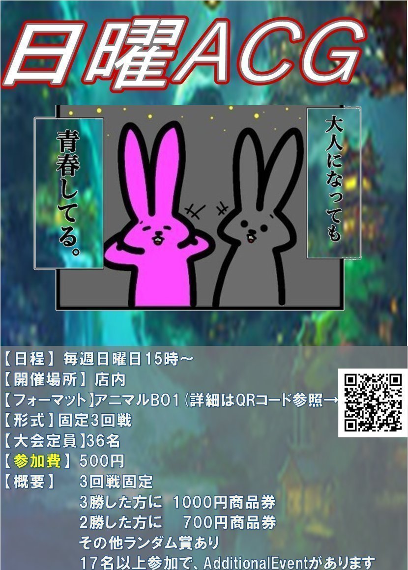 10/5日)のイベント

【#MisFaBイベント情報】
10時半～WecomeEvent(gem.fabtcg.com/gem/join/?quer…)
12時～　日曜PB(gem.fabtcg.com/gem/join/?quer…)
【#MisACGイベント告知】
15時～　　日曜ACG