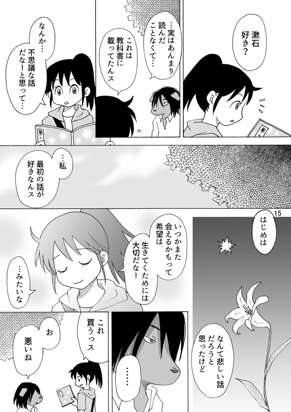 奇妙な街に引っ越してきた女の子が、黒猫の古本屋さんと本を探す話(5/8) 