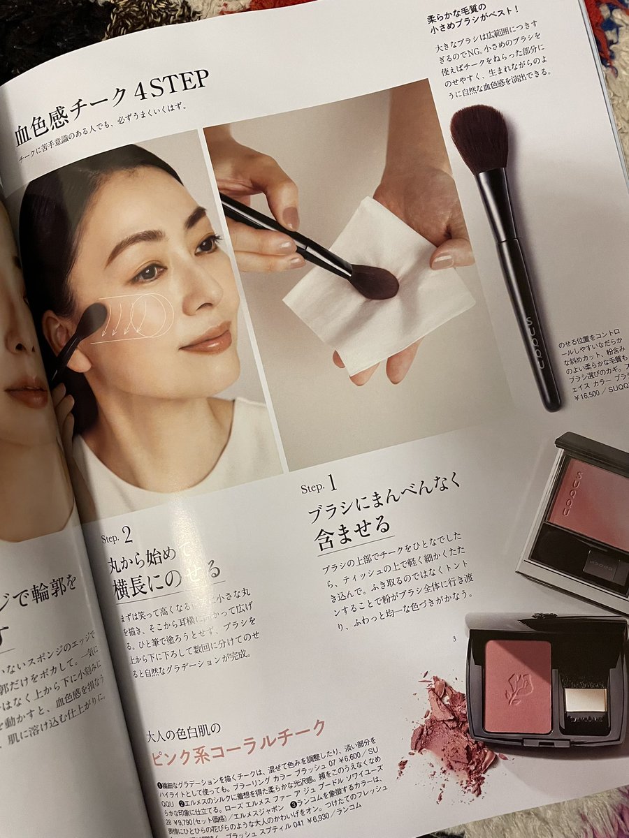 eclat 11月号
『血色感チーク』大人の新ルールのページに出てます🌱ぜひチェックして下さい！！
<a href="/eclat_magazine/">eclat_magazine</a>