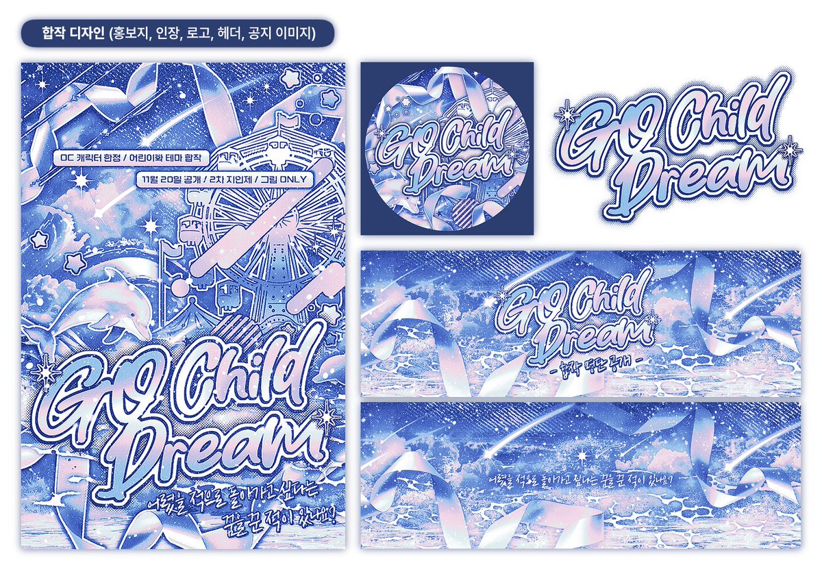 합작 디자인 진행했습니다 ^///^ 공개되어 올려 봅니다!