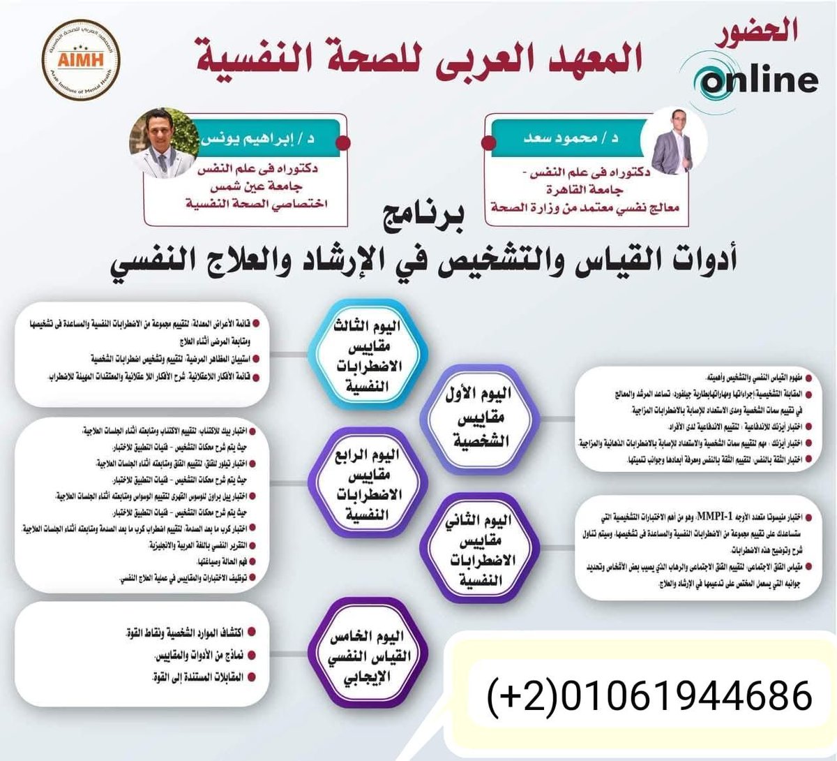 psycholearn's tweet image. موعدنا الجمعة القادمة 5م ⏳
مع👇🏻
*برنامج أدوات القياس والتشخيص في الإرشاد والعلاج النفسي*🗒️📉🔍

🔴️يقدم هذا البرنامج🔴️

*الدكتور/ محمود سعد* 👨‍🏫

*د/ إبراهيم يونس*

*للحجز والاستفسار واتساب* 📱
(+2)01061944686
*او مباشرة من خلال الرابط* 👇🏻
wa.me/+201061944686