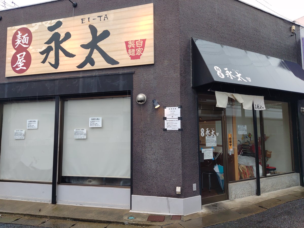麺屋 永太さん(@ menya_eita)
永太つけ麺 大盛2(麺600g)を頂きました。
最近サボり気味でしたので気合を入れる意味でMAX増量で。あっさりだけど旨味とコクのある魚介豚骨？スープに極旨麺が本当に最高。麺だけで200gは食べたかもｗ
#ラーメン #外食 #飯テロ #ご飯好きと繋がりたい #埼玉県 #蕨市
