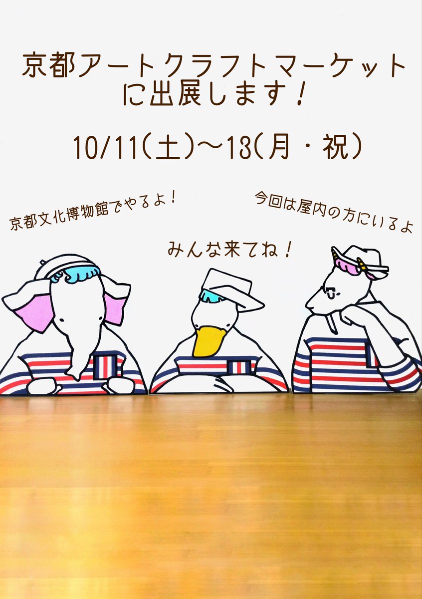 BonBon_Kyoto's tweet photo. 🧸出展のお知らせ🧸
今月10月11日(金)~13日(月・祝)に京都文化博物館で開催される
京都アートクラフトマーケットに出展します!
京都、関西にお住まいの方、京都に遊びに来られる方はぜひ遊びに来て下さいね!
今回は別館、屋内B04で出展します🍀
#kacm https://t.co/ibmgdVxFdz
