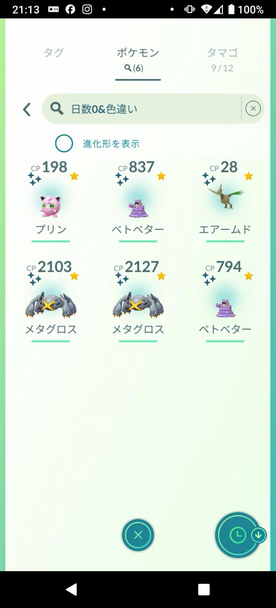 レイドデイはあんま光らなかったけど野生が光りすぎ😅