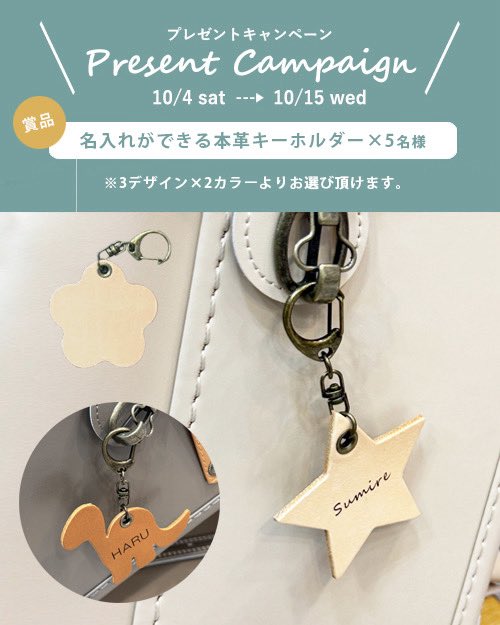＼プレゼント企画を開催／(^^♪
 
プレゼント企画を開催いたします！
賞品は弊社の中で人気の『名入れができる本革キーホルダー』です。