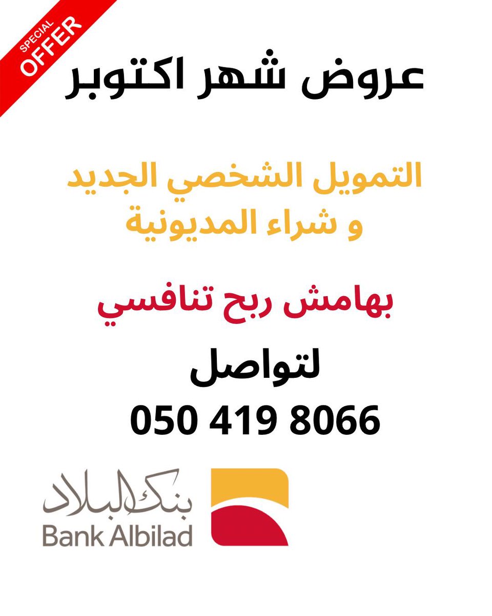HIM_W_32's tweet photo. مستشاره عقاريه ببنك البلاد لتمويل الشخصي وشراء المديونية والتمويل العقاري
رابط الواتساب مباشره

https://t.co/MOqNA8ZRhY

 #كاريزما64 https://t.co/rd83Lt8QEt
