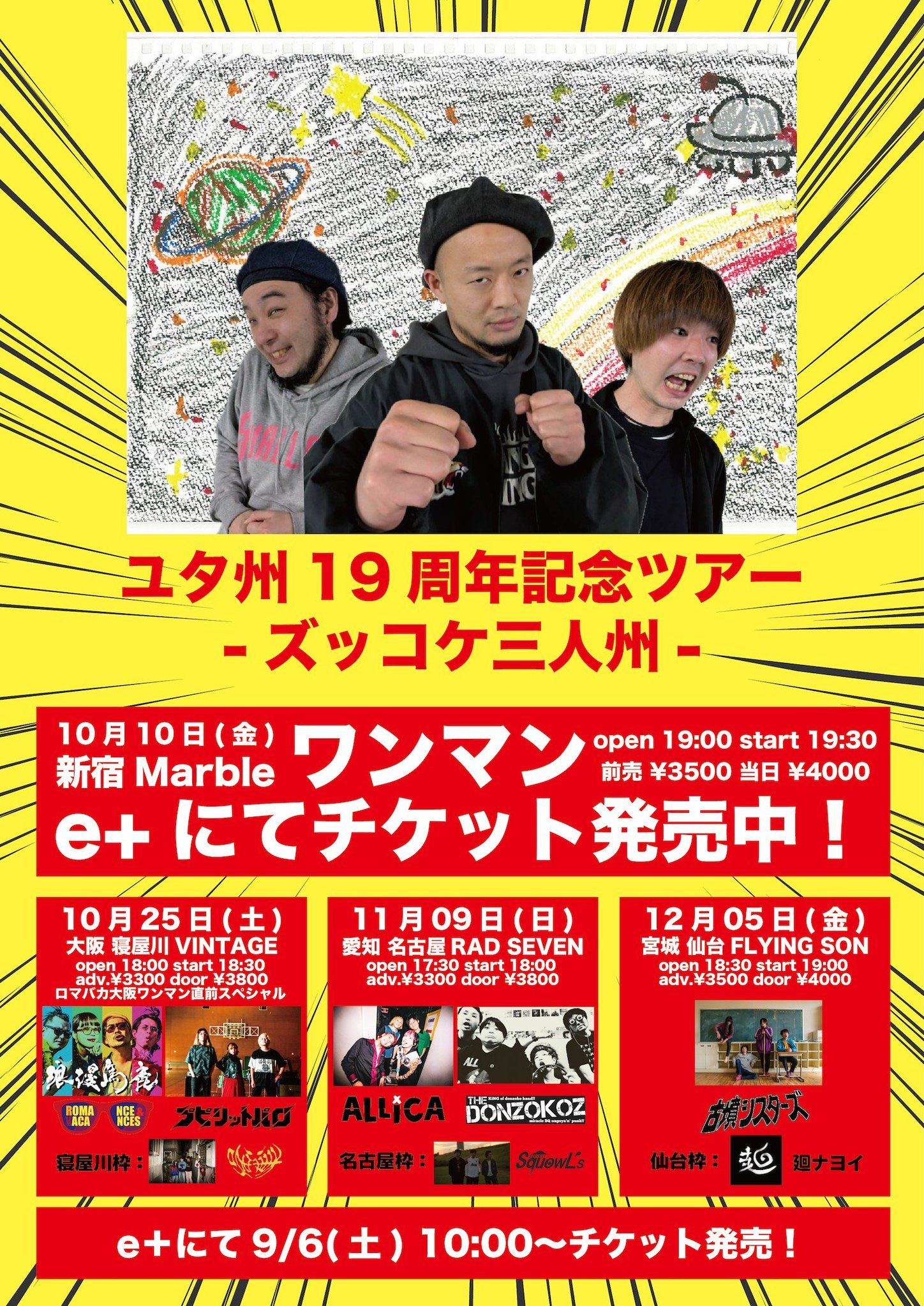 いつか勝てる One day We will 𝐄𝐱𝐖𝐇𝐘𝐙 𝐓𝐎𝐔𝐑 𝟐𝟎𝟐𝟓 '𝐖𝐢𝐝𝐞 𝐎𝐩𝐞𝐧' Costume