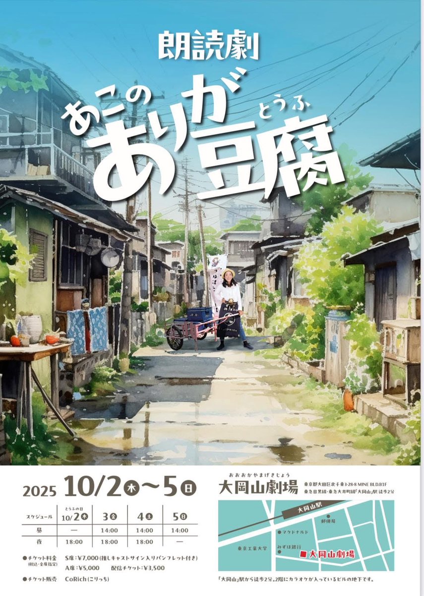 holy3104's tweet image. ケイスケさん真山亜子さん出演の #あこのありが豆腐 を拝見

リアカーで豆腐を売っている菅谷晃子さんの体験談。たくさんのエピソードをとても暖かく描いています。
ご本人も本人役で出演されていて、素敵なお人柄が表れていました。

鈴木寿永吉さんもご出演。
心の温かくなるいい朗読劇でした。