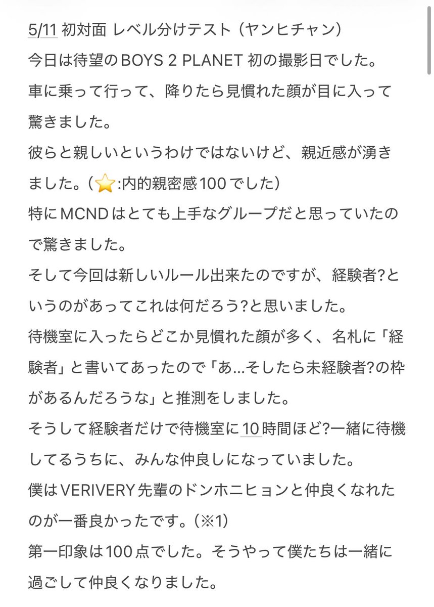 jigap_soken_IGN's tweet photo. ボイプラ DKB ヒチャン 日記 日本語訳 5/11

⭐️:ヒチャン原文直訳
✒️:訳者による推測を含む補足

引用元の긴급様に許可をいただいて訳しております
ヒチャンの日記が前向きでとても素敵だったのでたくさんの方が読んでくださったら嬉しいです⭐️
※訳した文を2,3回読み返し推敲しているため意訳です https://t.co/r4qnCk7FK8