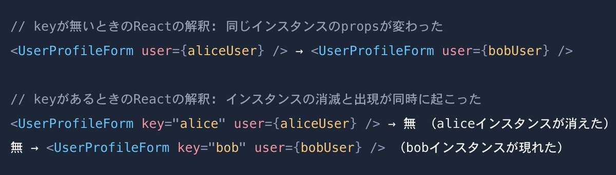 うひょさんの記事を読んでいて思ったけど、
keyをalice→bob→aliceとしたときに、1回目のaliceの状態が保存されていても良さそうなものだけど、実際はそうはならないんよな

&lt;Activity&gt;はvisible→hidden→visibleとしたときに、状態が保存されるから混同しちゃいそう

zenn.dev/uhyo/articles/…