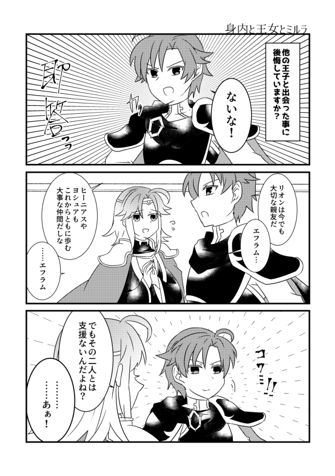 開催おめでとうございます！
支部にアップしようとして何故かエラーになってしまった聖魔王族男子漫画です。何故。
#苦境を乗り越える志