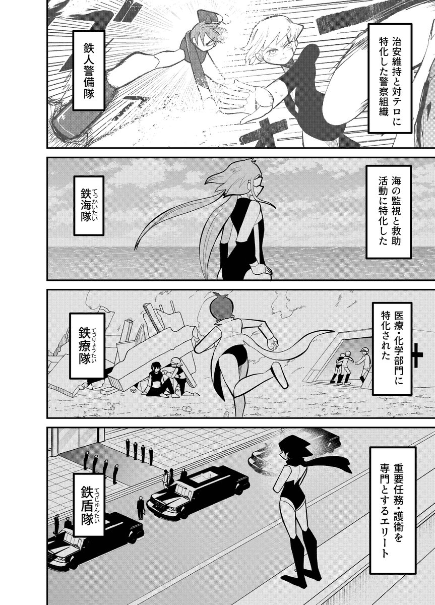 13話にて。壱鉄くん達が警察なら、海洋巡査、衛生班、SP専門など他にも様々な専門部隊がいます。チラッとですが他の鉄人少年くんの姿も...。
 
ルーキーにて現在もバトル部門15位に入っております!
コメントも大変嬉しいです...!ありがとうございます🙏🙇‍♂️次回に向けても引き続き頑張ります! 