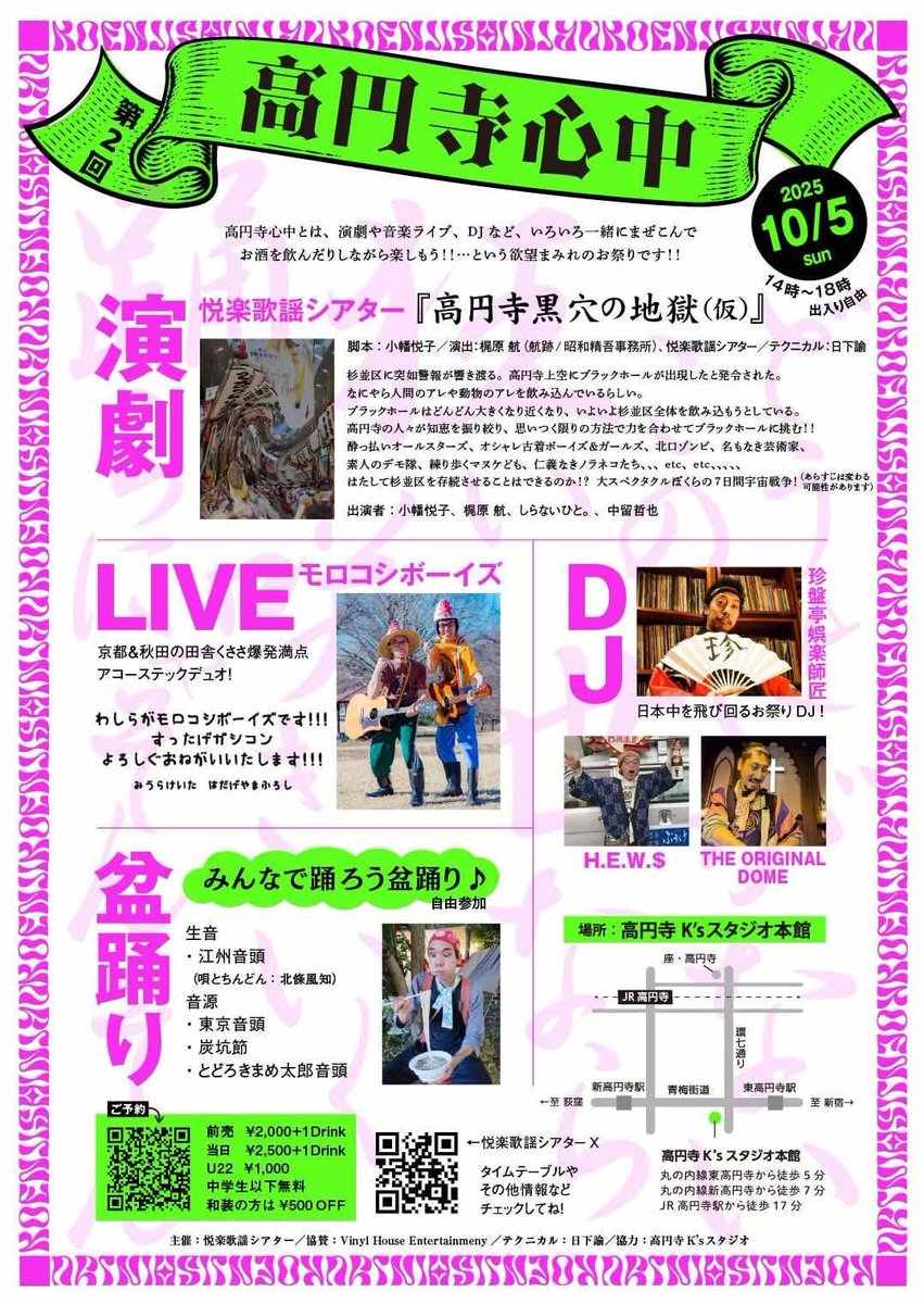 miuramone's tweet photo. 明日10月5日高円寺K's スタジオ本館にて、悦楽歌謡シアターpresents「高円寺心中」。モロコシボーイズの出番は14:30〜。よかったら来てくださいー！ https://t.co/mhRWxJwpyv