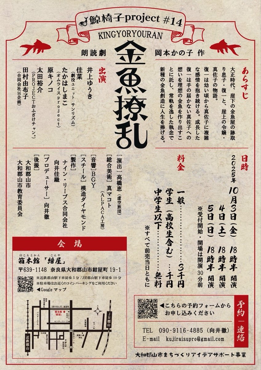 ２日目も無事終了しました！
ありがとうございました！
泣いても笑っても明日が最後です。
まだ、少しだけお席があります！

予約は
forms.gle/5P32zFkT7pZHAF…
こちらから必要事項を記入してください。
#金魚撩乱2025