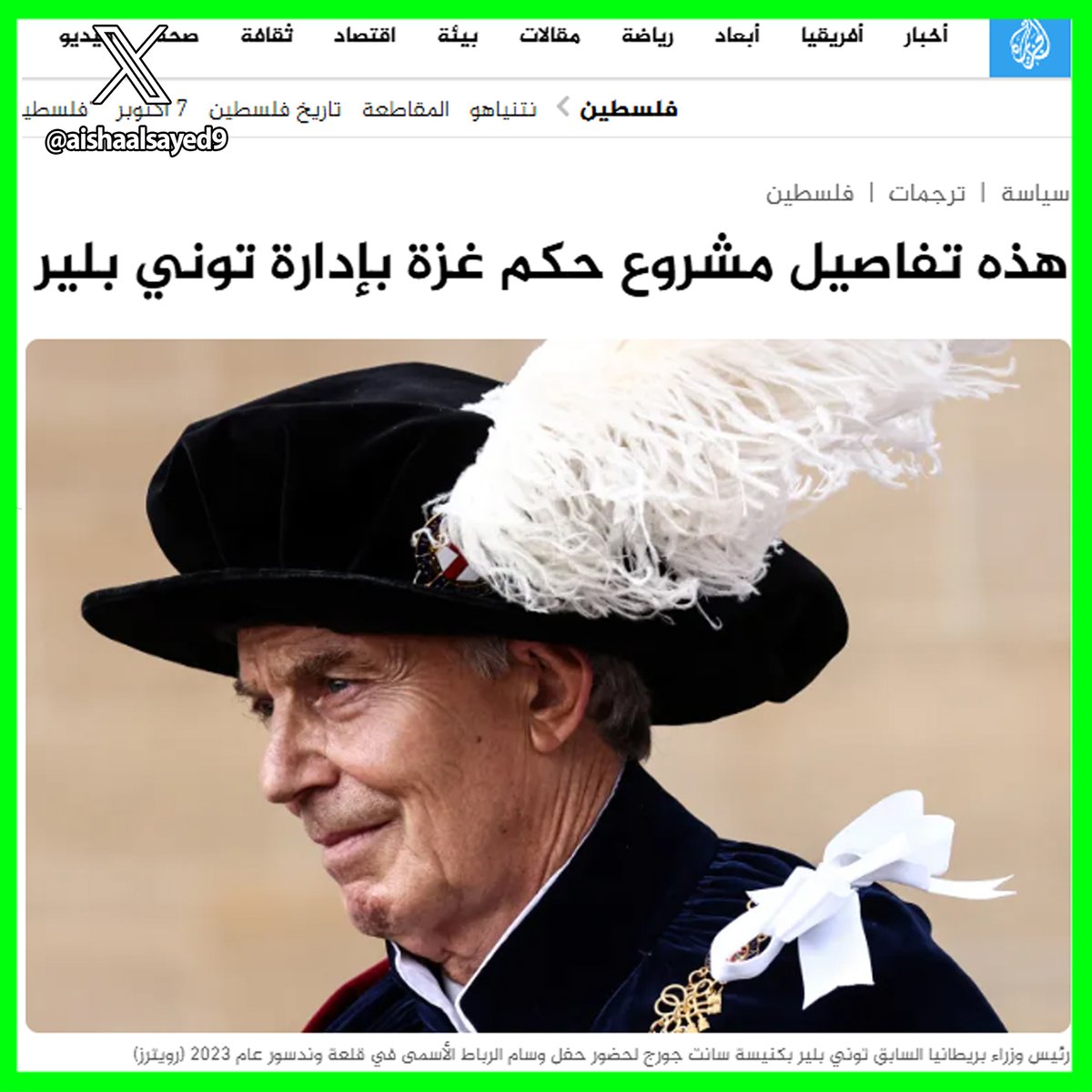 تم اختيار توني بلير للامر، وافق على العمل في لجنة يقودها الرئيس الأميركي دونالد ترامب لإدارة شؤون القطاع.
اختيار توني بلير ليس عشوائيا فهو يتمتع بعلاقات معقدة، ولكن ممتدة في المنطقة.
فقد لعب دورا في التوسط بين إسرائيل والفلسطينيين خلال فترة عمله مبعوثا للرباعية، ولديه اتصالات