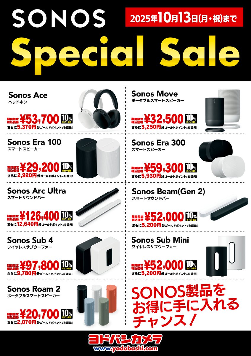 yodobashi_yoko's tweet image. ＼#SONOS スペシャルセール開催中／

アメリカのワイヤレスサウンドシステムメーカーSONOSの製品がお買得👍

​Sonos Ace、Arc Ultraなど人気商品が特価にて‼️

🍁音楽の秋🍁を満喫できる商品盛りだくさん🎵
4階オーディオコーナーにて開催中💁

➡yodobashi.com/category/22052…