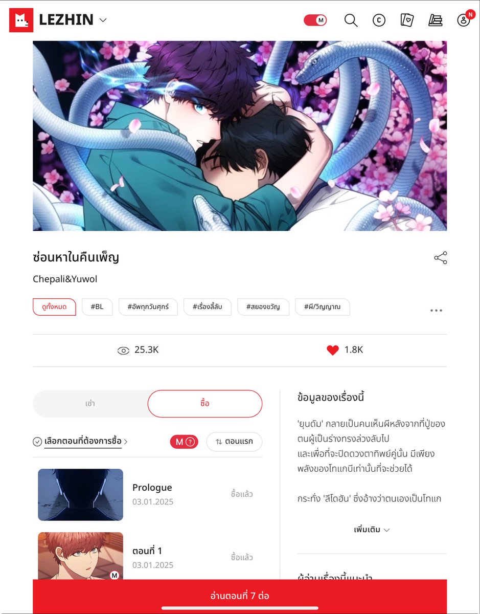 เอ้าาาาา นิยายออกใหม่ของ Lilac คือเรื่องเดียวกับ #ซ่อนหาในคืนเพ็ญ ใน #LezhinTH หรอกเรอะะะะะะ ก็ว่าคุ้นๆ อ่านมันฮวาแล้วค้างมากก สนุกแต่น่ากลัวด้วย อ่านจบรอมันฮวาซีซั่นใหม่ไปเลยดีมั้ย 555

🎭 #ซ่อนหายในราตรี 1-3 (จบ)
🎭 #단밤술래 #HIDEANDSEEKATNIGHT
🎭 ผู้เขียน : #Chepali