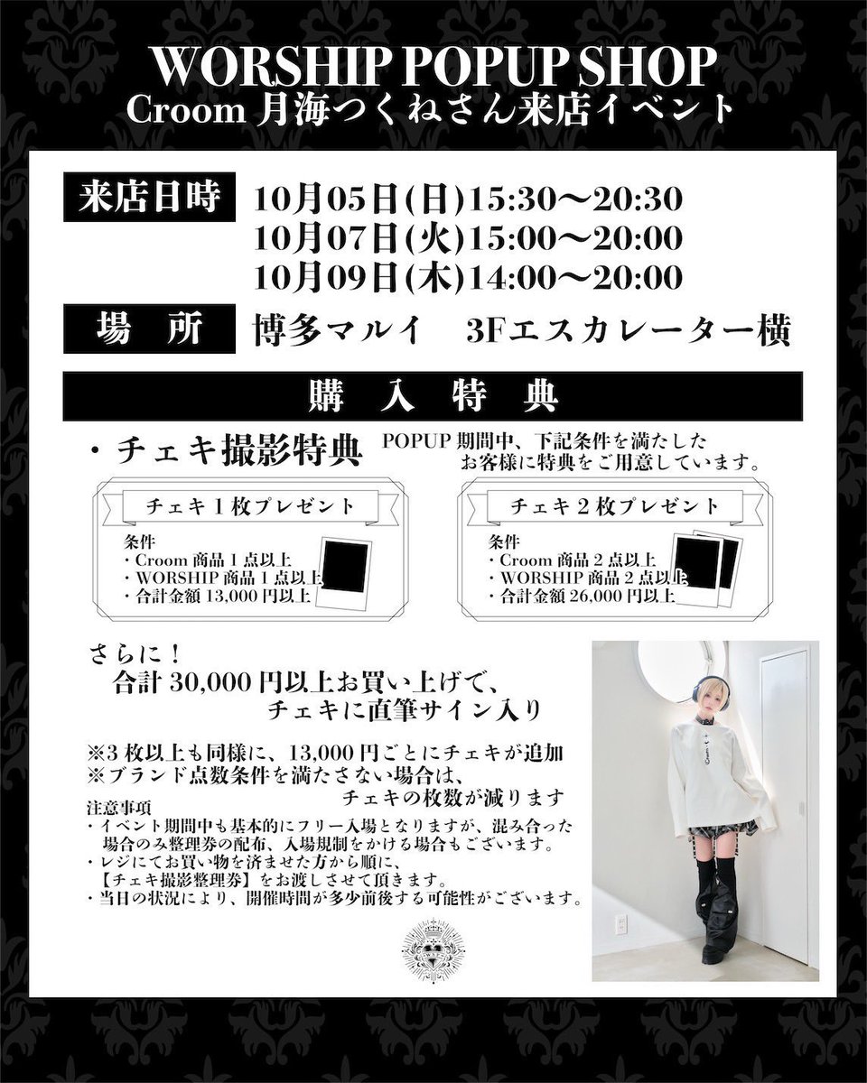 WORSHIP (@worship_store) on Twitter photo 明日10/5は月海つくねさん来店イベントですˊ˗
🔽明日のスタッフ🔽
月海つくね <a href="/XaiabP/">月海つくね</a> 15:30~
さら <a href="/sara_cospure/">さら🐖例大祭10/19</a> 15:30~
真宵まよ <a href="/Emyoi_i/">真宵まよ(まよいまよ)</a> 10:00~
かざり <a href="/kazari_816_/">かざり</a> 10:00~
営業時間10時-21時🕙
ご来店お待ちしております✦.* 明日10/5は月海つくねさん来店イベントですˊ˗
🔽明日のスタッフ🔽
月海つくね <a href="/XaiabP/">月海つくね</a> 15:30~
さら <a href="/sara_cospure/">さら🐖例大祭10/19</a> 15:30~
真宵まよ <a href="/Emyoi_i/">真宵まよ(まよいまよ)</a> 10:00~
かざり <a href="/kazari_816_/">かざり</a> 10:00~
営業時間10時-21時🕙
ご来店お待ちしております✦.*