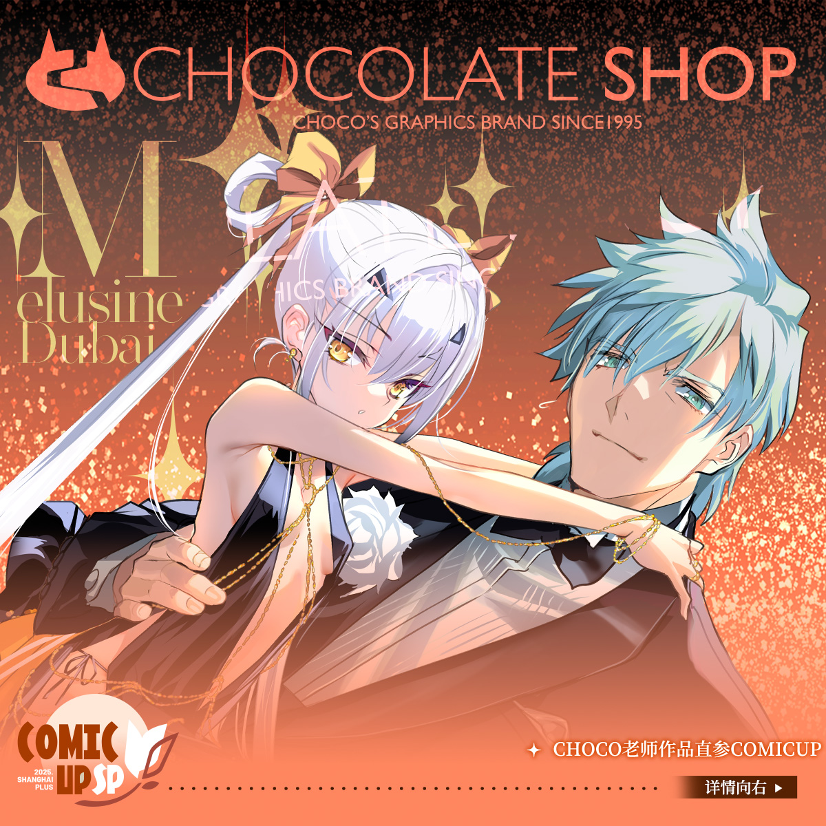 ☆ choco._.piページ☆(完成) 10/7 上海での同人イベント『comicup 2025 Shanghai plus』 に