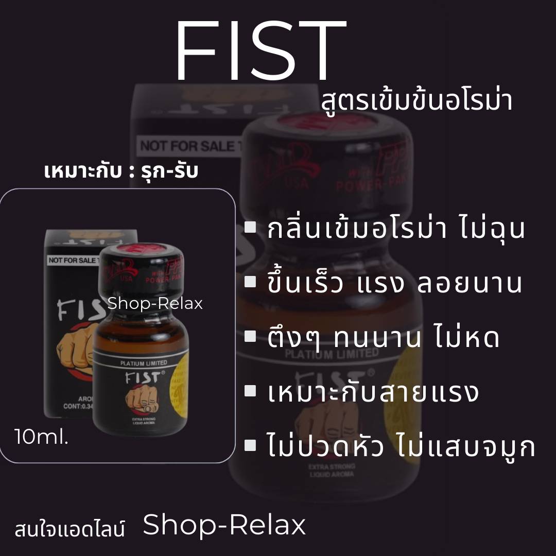 PopperShopRelax's tweet image. #FIST 👊🏻

แรง ฟินสุดๆ มีความเข้มข้นมาก
ฟิน วิ้งลอยนาน ไม่ปวดหัว ไม่แสบจมูก ไม่หด

📍สนใจแอดไลน์
🆔 Shop-Relax
line.me/ti/p/FjHPv5WxeM 

🚚จัดส่ง Flashฟรี

#ป๊อปเปอร์ #popper
#Poppers #ดมป๊อป #ดมปลุกอารมณ์ #ป็อปเปอร์